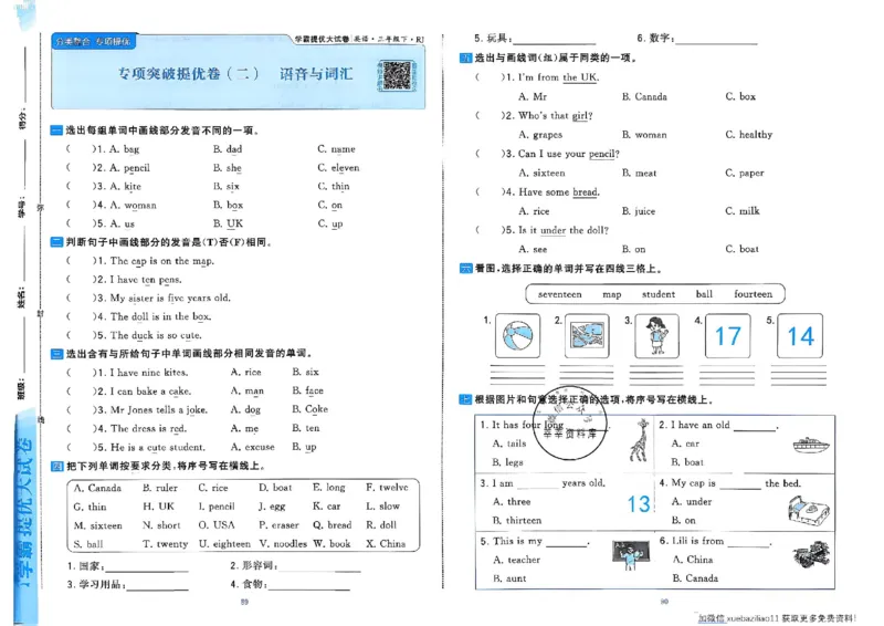 3下英语人教学霸提优大试卷_26春《学霸提优大试卷》语数英人教苏教版北师版_英语《学霸提优大试卷》人教26春