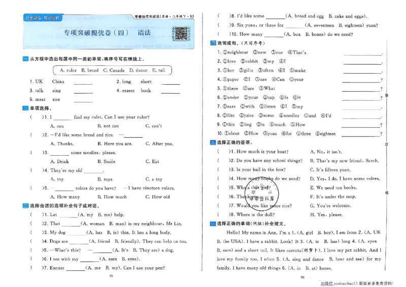 3下英语人教学霸提优大试卷_26春《学霸提优大试卷》语数英人教苏教版北师版_英语《学霸提优大试卷》人教26春