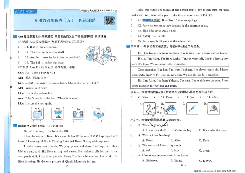 3下英语人教学霸提优大试卷_26春《学霸提优大试卷》语数英人教苏教版北师版_英语《学霸提优大试卷》人教26春