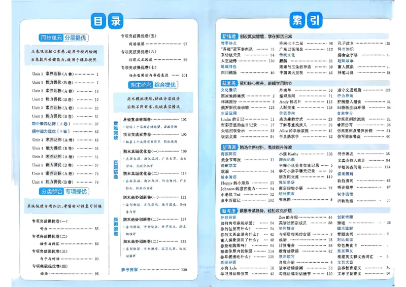 3下英语人教学霸提优大试卷_26春《学霸提优大试卷》语数英人教苏教版北师版_英语《学霸提优大试卷》人教26春