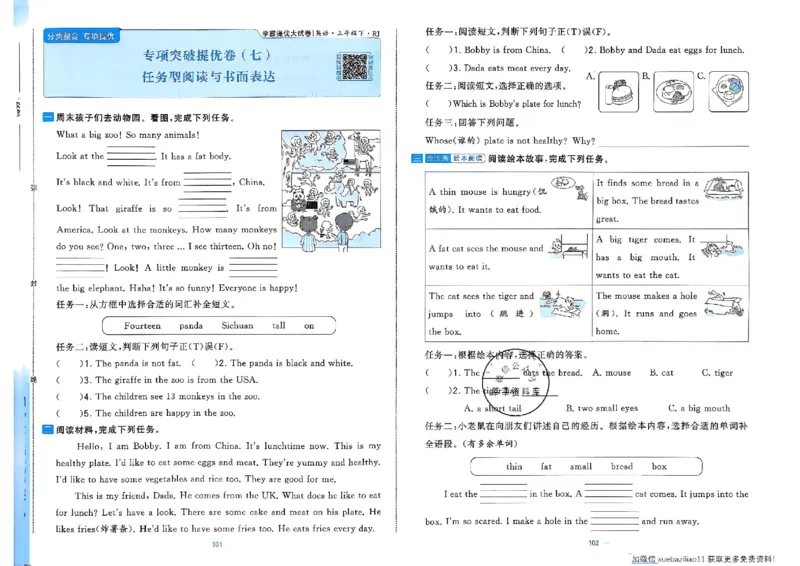 3下英语人教学霸提优大试卷_26春《学霸提优大试卷》语数英人教苏教版北师版_英语《学霸提优大试卷》人教26春