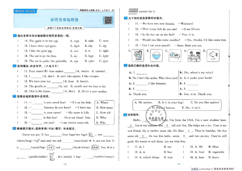 3下英语人教学霸提优大试卷_26春《学霸提优大试卷》语数英人教苏教版北师版_英语《学霸提优大试卷》人教26春