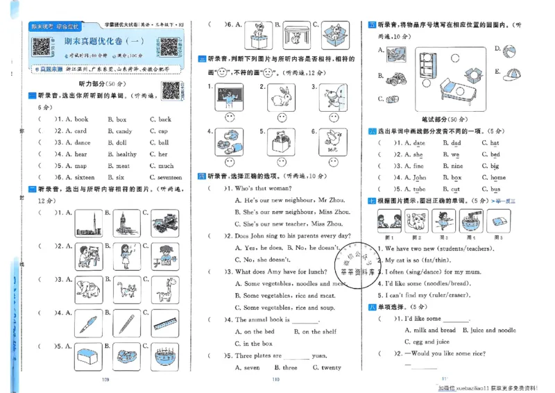 3下英语人教学霸提优大试卷_26春《学霸提优大试卷》语数英人教苏教版北师版_英语《学霸提优大试卷》人教26春