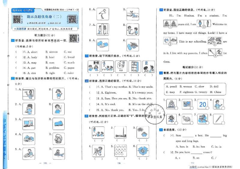 3下英语人教学霸提优大试卷_26春《学霸提优大试卷》语数英人教苏教版北师版_英语《学霸提优大试卷》人教26春