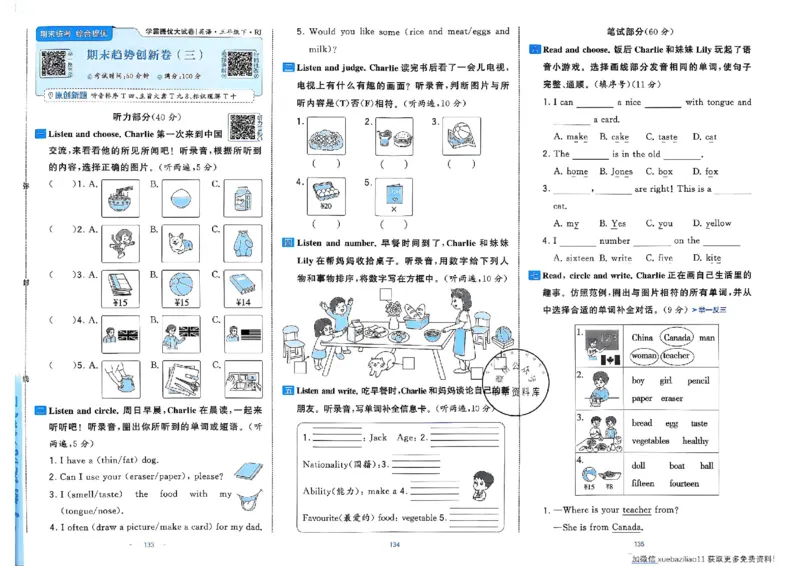 3下英语人教学霸提优大试卷_26春《学霸提优大试卷》语数英人教苏教版北师版_英语《学霸提优大试卷》人教26春