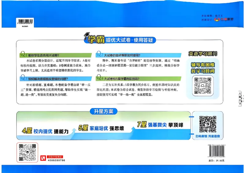 3下英语人教学霸提优大试卷_26春《学霸提优大试卷》语数英人教苏教版北师版_英语《学霸提优大试卷》人教26春