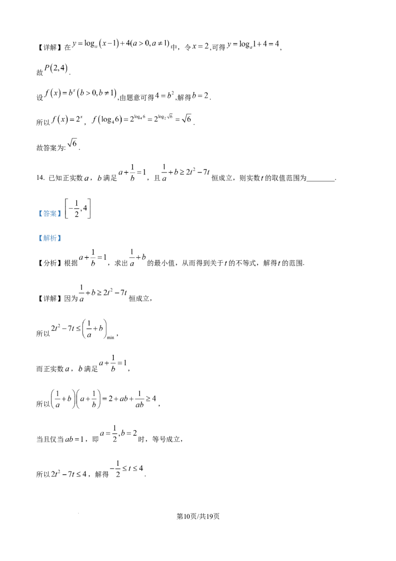 精品解析：河北省保定市六校联考2025-2026学年高一上学期1月期末考试数学试题（解析版）_2026年02月高一试卷_260202河北省保定市六校2025-2026学年高一上学期1月期末考试（全）
