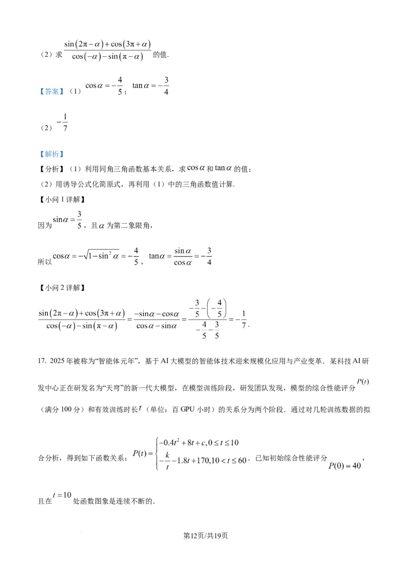 精品解析：河北省保定市六校联考2025-2026学年高一上学期1月期末考试数学试题（解析版）_2026年02月高一试卷_260202河北省保定市六校2025-2026学年高一上学期1月期末考试（全）