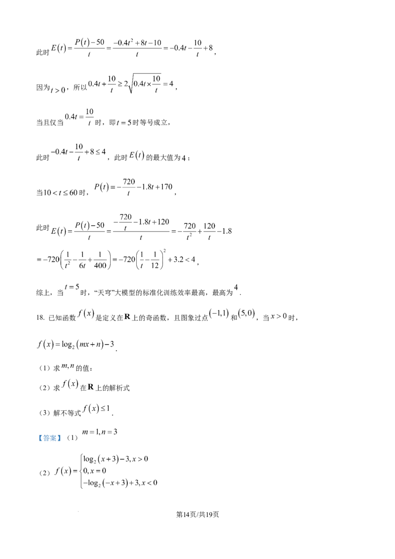 精品解析：河北省保定市六校联考2025-2026学年高一上学期1月期末考试数学试题（解析版）_2026年02月高一试卷_260202河北省保定市六校2025-2026学年高一上学期1月期末考试（全）