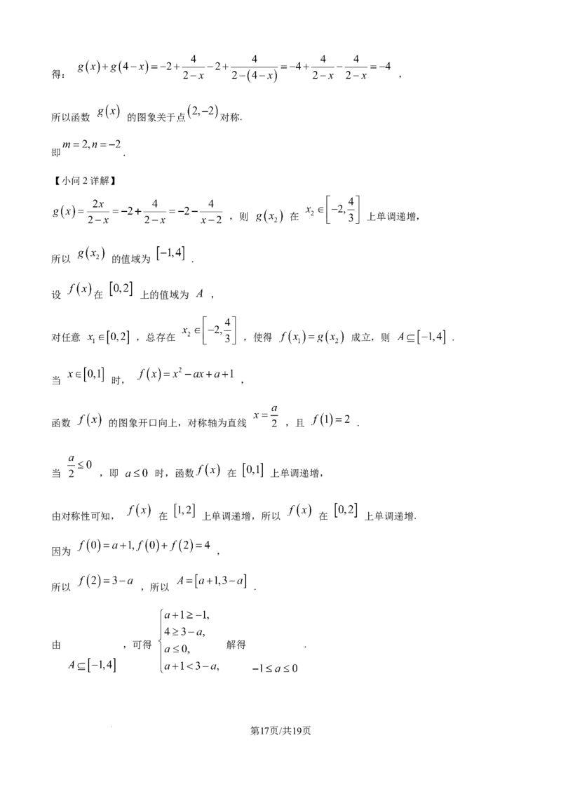 精品解析：河北省保定市六校联考2025-2026学年高一上学期1月期末考试数学试题（解析版）_2026年02月高一试卷_260202河北省保定市六校2025-2026学年高一上学期1月期末考试（全）