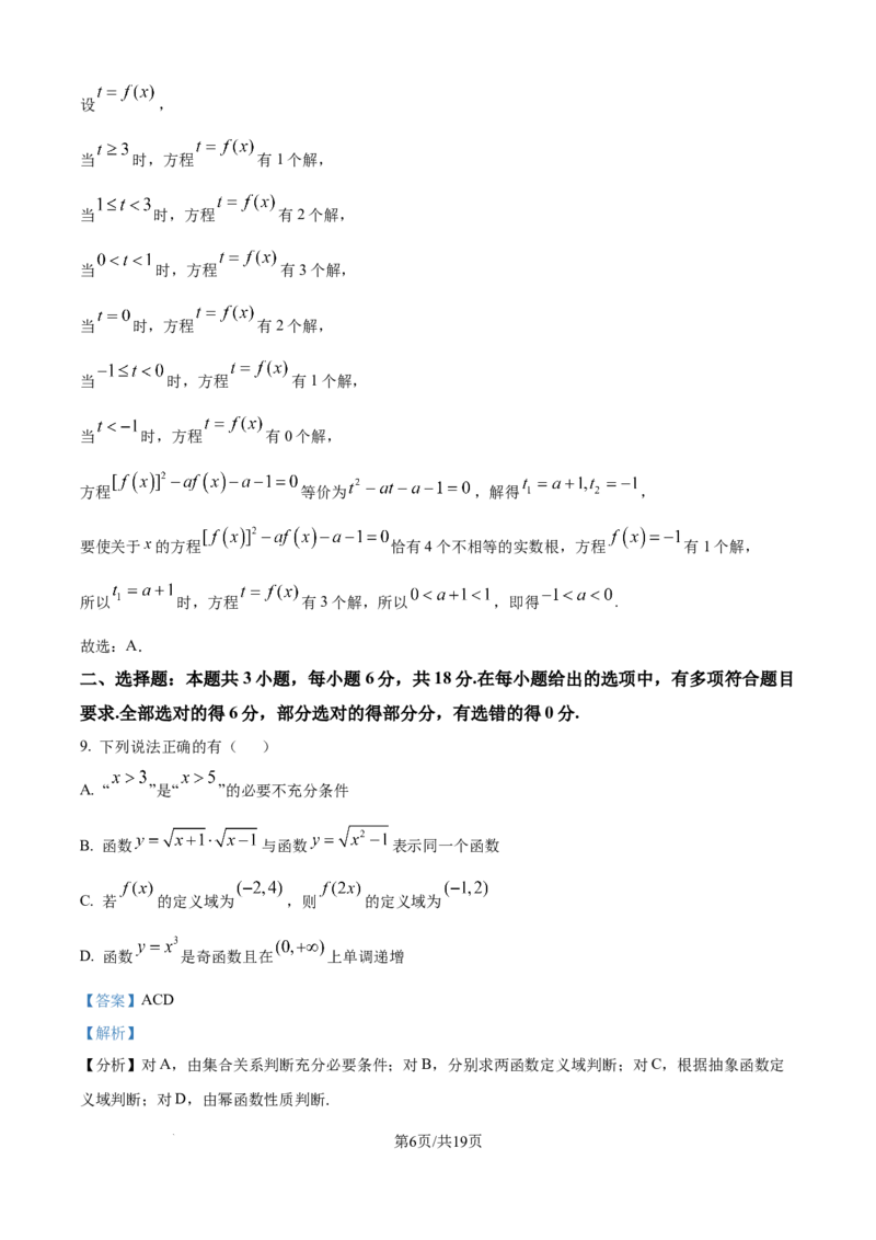 精品解析：河北省保定市六校联考2025-2026学年高一上学期1月期末考试数学试题（解析版）_2026年02月高一试卷_260202河北省保定市六校2025-2026学年高一上学期1月期末考试（全）