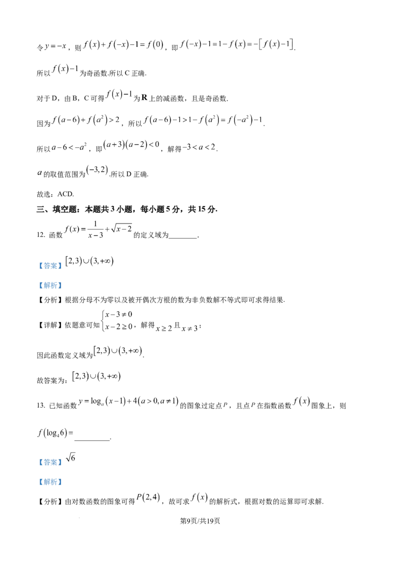 精品解析：河北省保定市六校联考2025-2026学年高一上学期1月期末考试数学试题（解析版）_2026年02月高一试卷_260202河北省保定市六校2025-2026学年高一上学期1月期末考试（全）