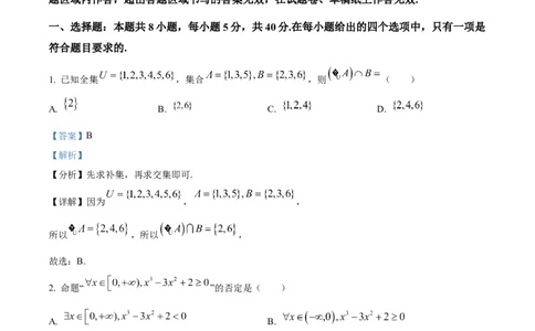 精品解析：河北省保定市六校联考2025-2026学年高一上学期1月期末考试数学试题（解析版）_2026年02月高一试卷_260202河北省保定市六校2025-2026学年高一上学期1月期末考试（全）