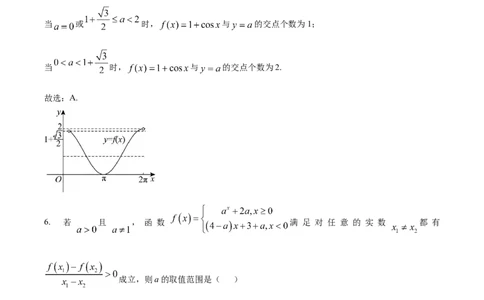 精品解析：河北省保定市六校联考2025-2026学年高一上学期1月期末考试数学试题（解析版）_2026年02月高一试卷_260202河北省保定市六校2025-2026学年高一上学期1月期末考试（全）