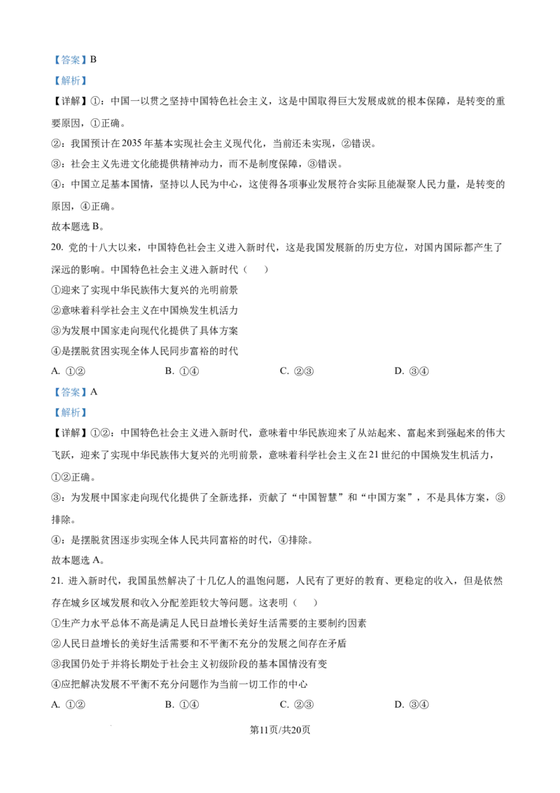 精品解析：辽宁省丹东市2025-2026学年高一上学期教学质量调研测试政治试题（解析版）_2025年12月高一试卷_251217辽宁省丹东市2025-2026学年高一上学期教学质量调研测试（全）