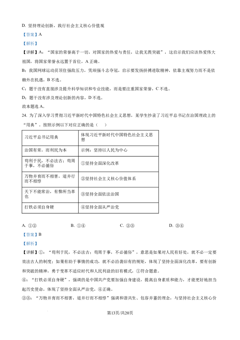 精品解析：辽宁省丹东市2025-2026学年高一上学期教学质量调研测试政治试题（解析版）_2025年12月高一试卷_251217辽宁省丹东市2025-2026学年高一上学期教学质量调研测试（全）