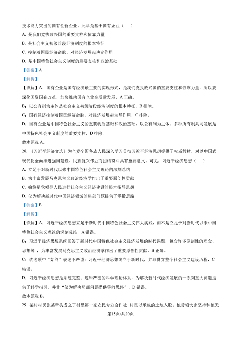 精品解析：辽宁省丹东市2025-2026学年高一上学期教学质量调研测试政治试题（解析版）_2025年12月高一试卷_251217辽宁省丹东市2025-2026学年高一上学期教学质量调研测试（全）