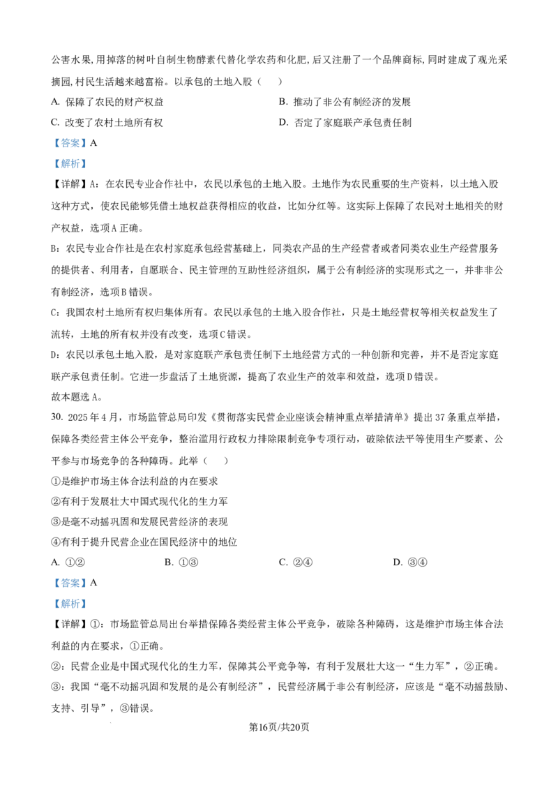 精品解析：辽宁省丹东市2025-2026学年高一上学期教学质量调研测试政治试题（解析版）_2025年12月高一试卷_251217辽宁省丹东市2025-2026学年高一上学期教学质量调研测试（全）