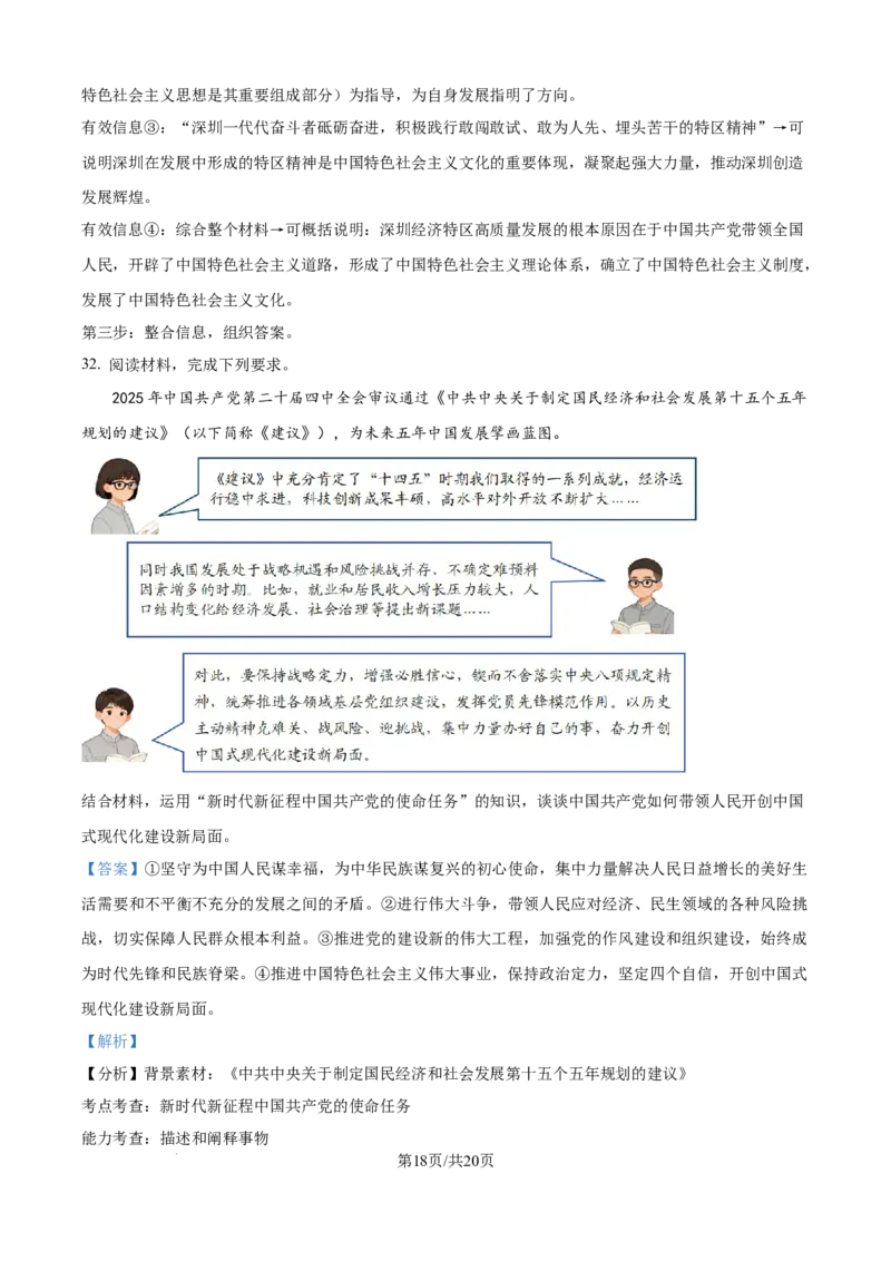 精品解析：辽宁省丹东市2025-2026学年高一上学期教学质量调研测试政治试题（解析版）_2025年12月高一试卷_251217辽宁省丹东市2025-2026学年高一上学期教学质量调研测试（全）