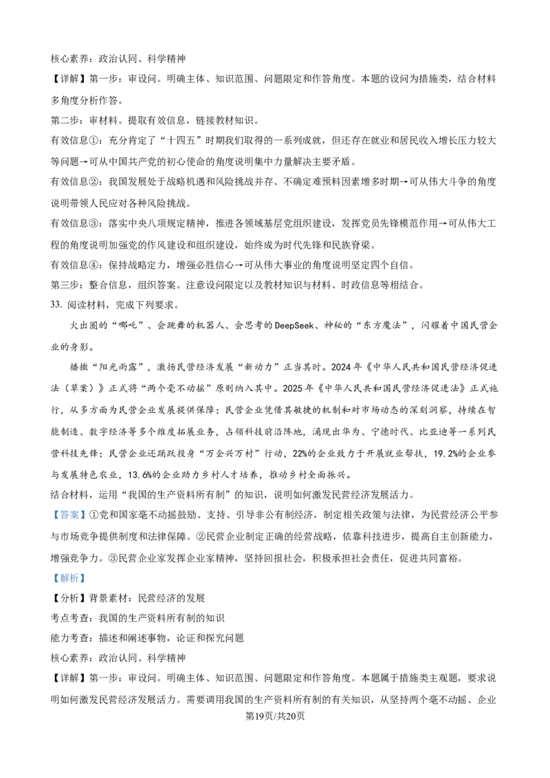 精品解析：辽宁省丹东市2025-2026学年高一上学期教学质量调研测试政治试题（解析版）_2025年12月高一试卷_251217辽宁省丹东市2025-2026学年高一上学期教学质量调研测试（全）
