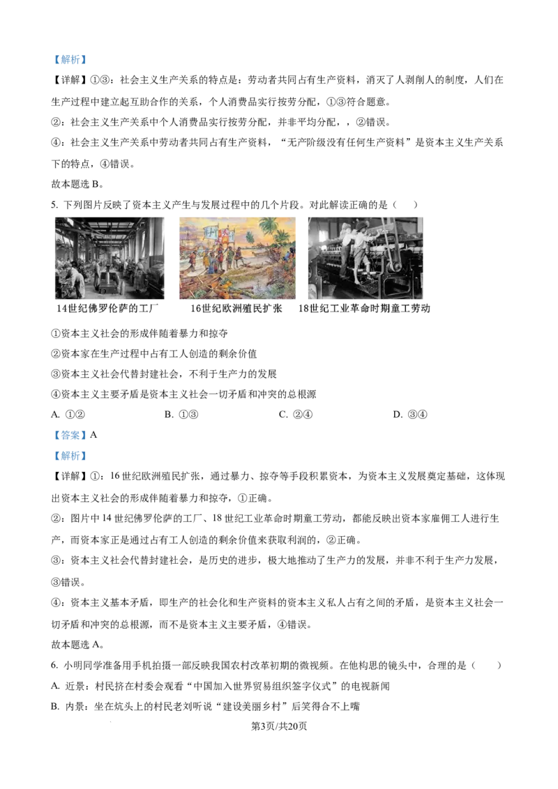 精品解析：辽宁省丹东市2025-2026学年高一上学期教学质量调研测试政治试题（解析版）_2025年12月高一试卷_251217辽宁省丹东市2025-2026学年高一上学期教学质量调研测试（全）