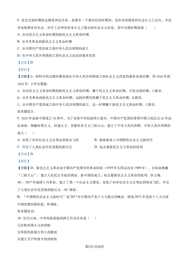精品解析：辽宁省丹东市2025-2026学年高一上学期教学质量调研测试政治试题（解析版）_2025年12月高一试卷_251217辽宁省丹东市2025-2026学年高一上学期教学质量调研测试（全）