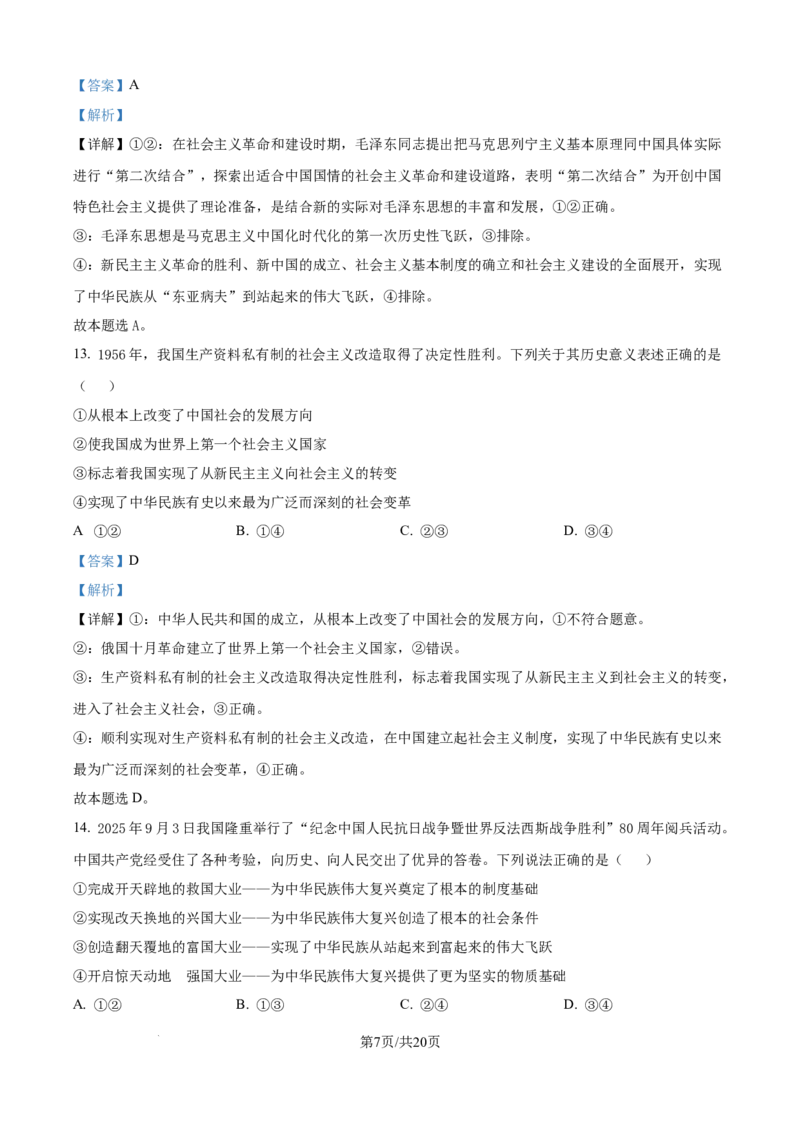 精品解析：辽宁省丹东市2025-2026学年高一上学期教学质量调研测试政治试题（解析版）_2025年12月高一试卷_251217辽宁省丹东市2025-2026学年高一上学期教学质量调研测试（全）