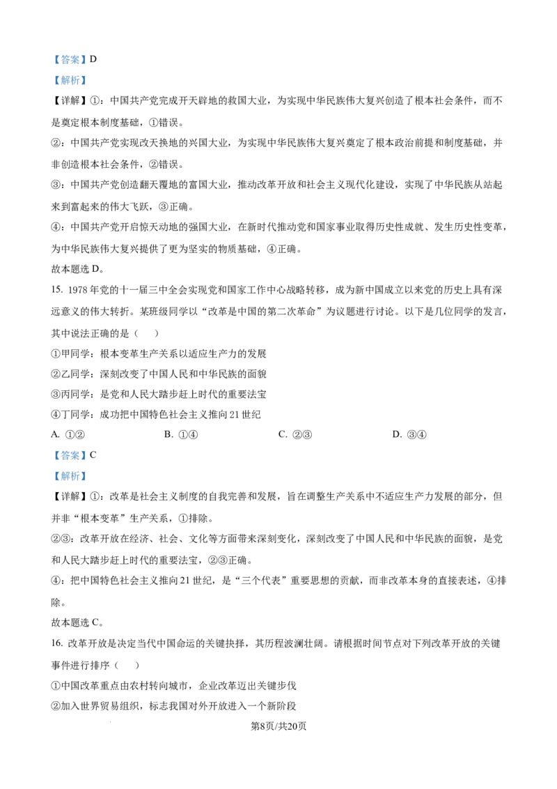 精品解析：辽宁省丹东市2025-2026学年高一上学期教学质量调研测试政治试题（解析版）_2025年12月高一试卷_251217辽宁省丹东市2025-2026学年高一上学期教学质量调研测试（全）
