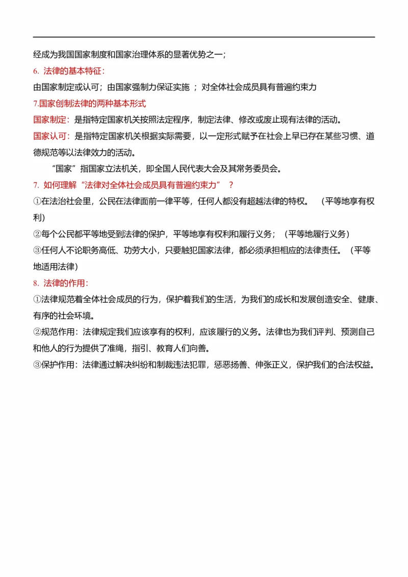 七下第四单元走进法治天地（核心知识梳理）-一轮夯实基础2023年中考道德与法治一轮复习精讲课件+核心知识梳理_9道法中考复习_2023年中考复习资料_一轮复习_七年级