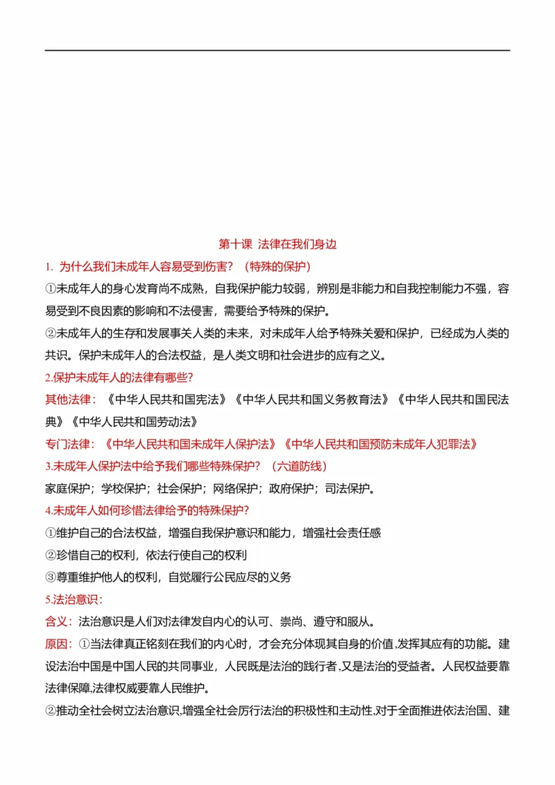 七下第四单元走进法治天地（核心知识梳理）-一轮夯实基础2023年中考道德与法治一轮复习精讲课件+核心知识梳理_9道法中考复习_2023年中考复习资料_一轮复习_七年级