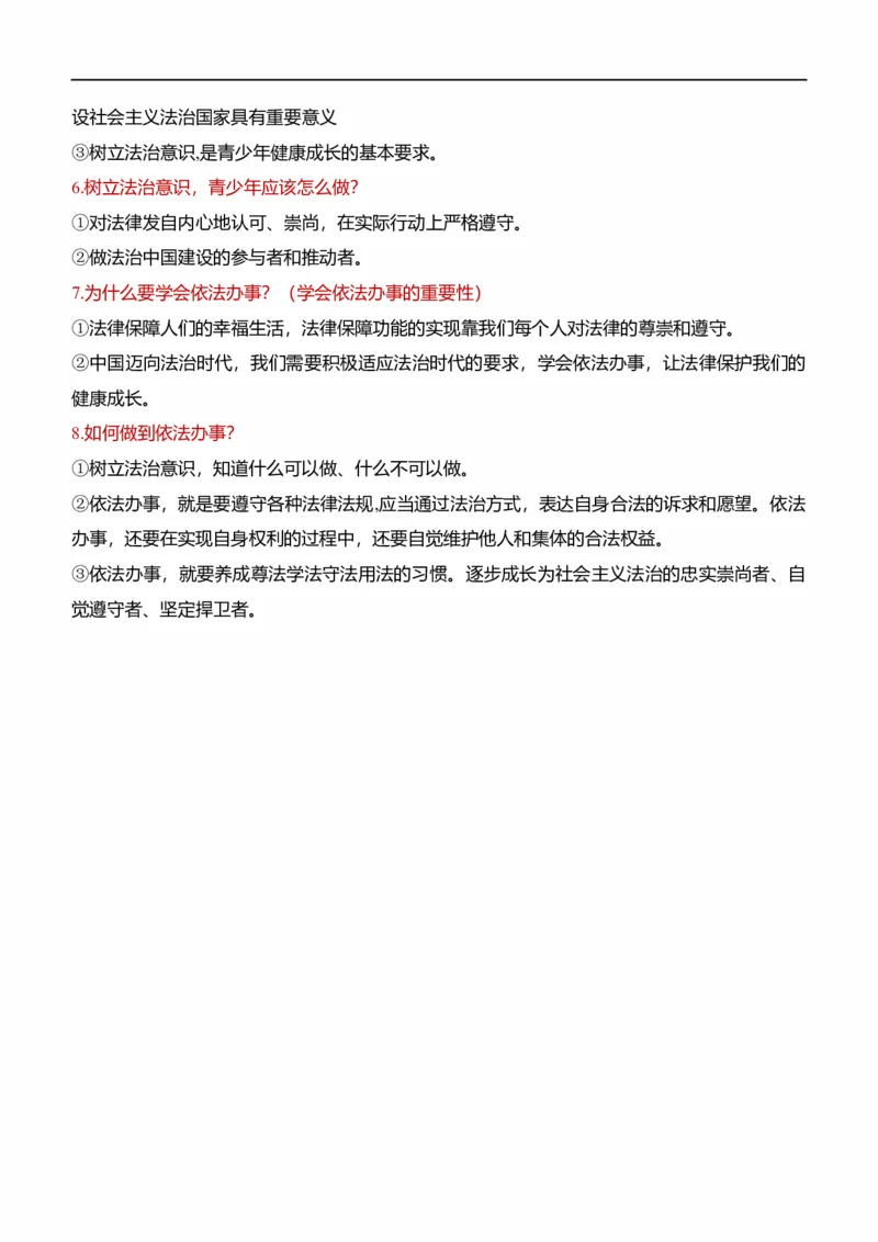 七下第四单元走进法治天地（核心知识梳理）-一轮夯实基础2023年中考道德与法治一轮复习精讲课件+核心知识梳理_9道法中考复习_2023年中考复习资料_一轮复习_七年级