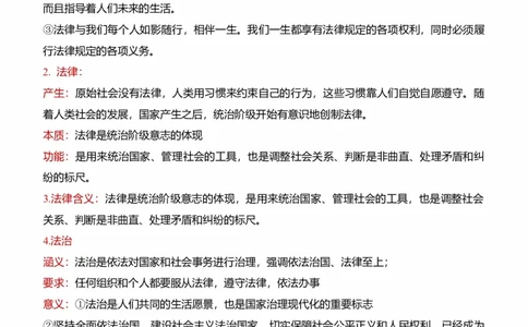 七下第四单元走进法治天地（核心知识梳理）-一轮夯实基础2023年中考道德与法治一轮复习精讲课件+核心知识梳理_9道法中考复习_2023年中考复习资料_一轮复习_七年级