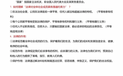 七下第四单元走进法治天地（核心知识梳理）-一轮夯实基础2023年中考道德与法治一轮复习精讲课件+核心知识梳理_9道法中考复习_2023年中考复习资料_一轮复习_七年级
