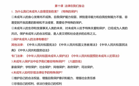 七下第四单元走进法治天地（核心知识梳理）-一轮夯实基础2023年中考道德与法治一轮复习精讲课件+核心知识梳理_9道法中考复习_2023年中考复习资料_一轮复习_七年级