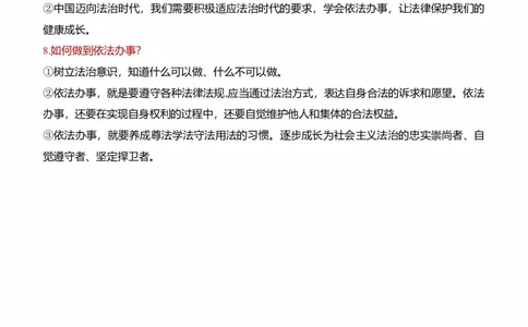 七下第四单元走进法治天地（核心知识梳理）-一轮夯实基础2023年中考道德与法治一轮复习精讲课件+核心知识梳理_9道法中考复习_2023年中考复习资料_一轮复习_七年级