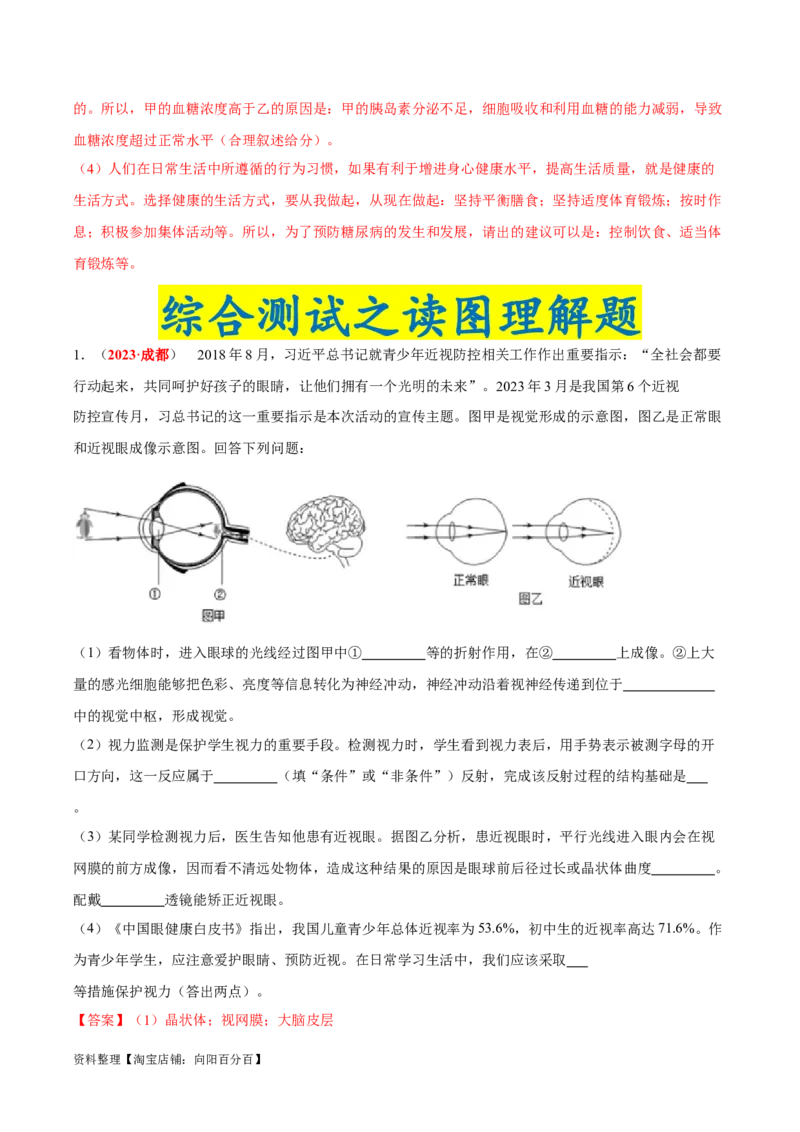 专题08&nbsp;人体生命活动的调节（解析版）_6生物中考复习_2024年中考复习资料_专项复习资料_完三年（2021-2023）中考生物真题分项汇编（全国通用）_答案解析版