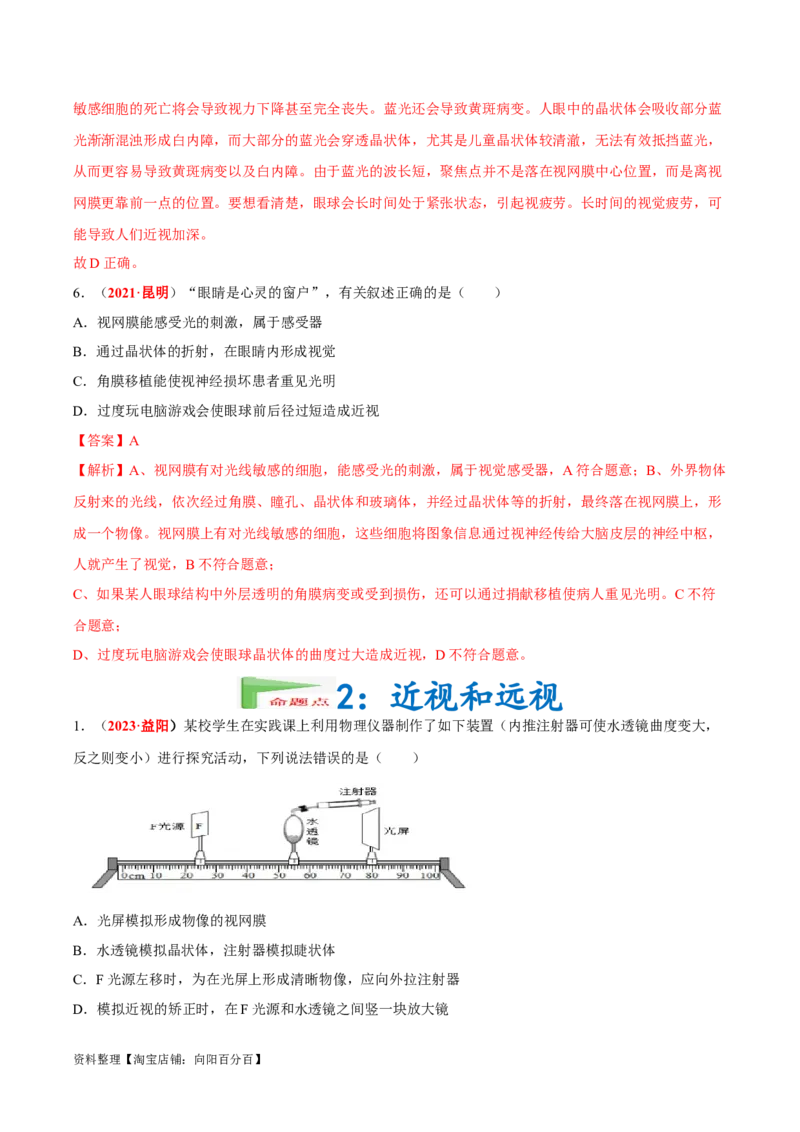 专题08&nbsp;人体生命活动的调节（解析版）_6生物中考复习_2024年中考复习资料_专项复习资料_完三年（2021-2023）中考生物真题分项汇编（全国通用）_答案解析版