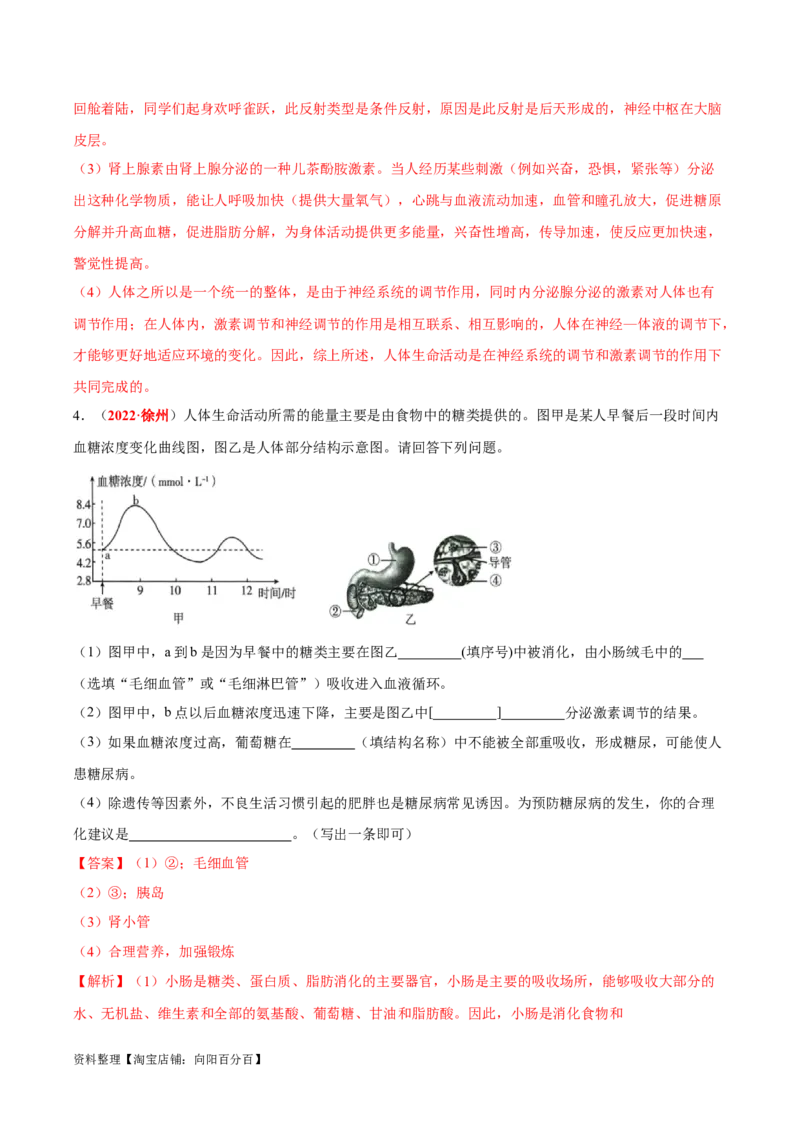 专题08&nbsp;人体生命活动的调节（解析版）_6生物中考复习_2024年中考复习资料_专项复习资料_完三年（2021-2023）中考生物真题分项汇编（全国通用）_答案解析版