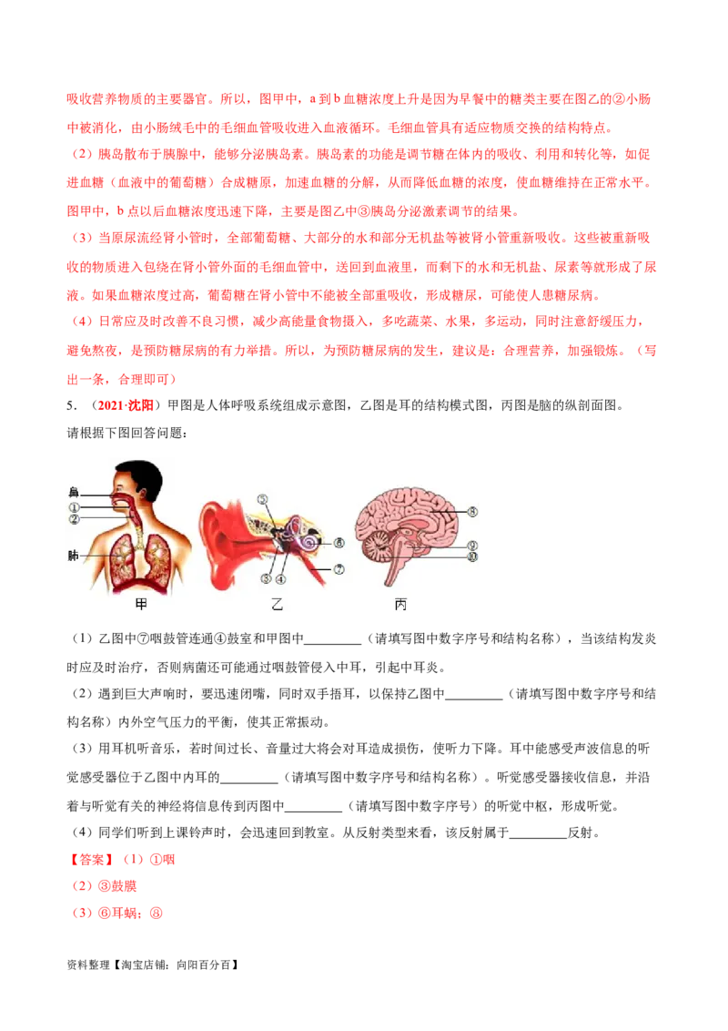 专题08&nbsp;人体生命活动的调节（解析版）_6生物中考复习_2024年中考复习资料_专项复习资料_完三年（2021-2023）中考生物真题分项汇编（全国通用）_答案解析版