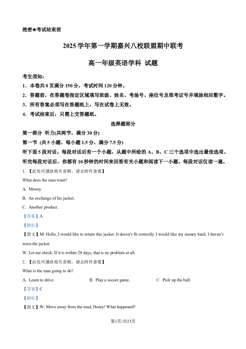 精品解析：浙江省嘉兴八校2025-2026学年高一上学期11月期中英语试题（解析版）_2025年11月高一试卷_251109浙江省嘉兴市八校联盟2025-2026学年高一上学期期中考试（全）