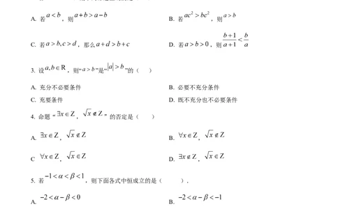 精品解析：山东省聊城市某校2025-2026学年高一上学期第一次月考数学试题（原卷版）_2025年10月高一试卷_251005山东省聊城市某校2025-2026学年高一上学期第一次月考（全）