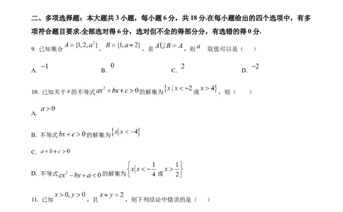 精品解析：山东省聊城市某校2025-2026学年高一上学期第一次月考数学试题（原卷版）_2025年10月高一试卷_251005山东省聊城市某校2025-2026学年高一上学期第一次月考（全）