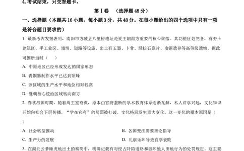 精品解析：河南省南阳市2025-2026学年高一上学期期中质量评估历史试题（原卷版）_2025年11月高一试卷_251121河南省南阳市2025-2026学年高一上学期11月期中质量评估