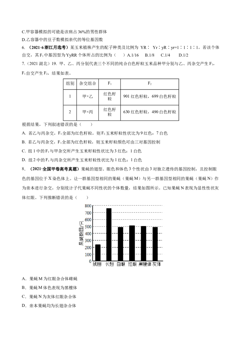 考向10基因的自由组合定律-备战2023年高考生物一轮复习考点微专题（全国通用）（原卷版）_通用版（老高考）复习资料_2023年复习资料_一轮复习