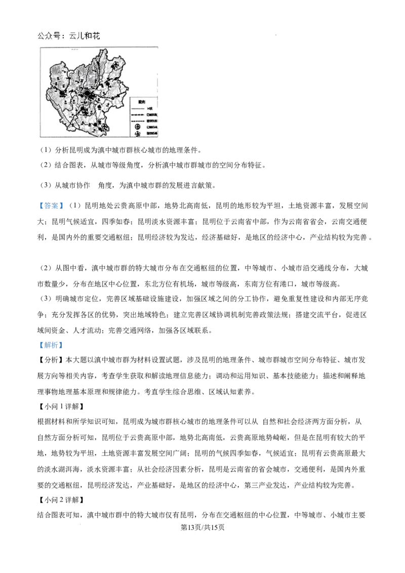 精品解析：江苏省宿迁市2023-2024学年高一下学期期末地理试题（解析版）_2024年08月试卷_0815江苏省宿迁市2023-2024学年高一下学期期末调研测试