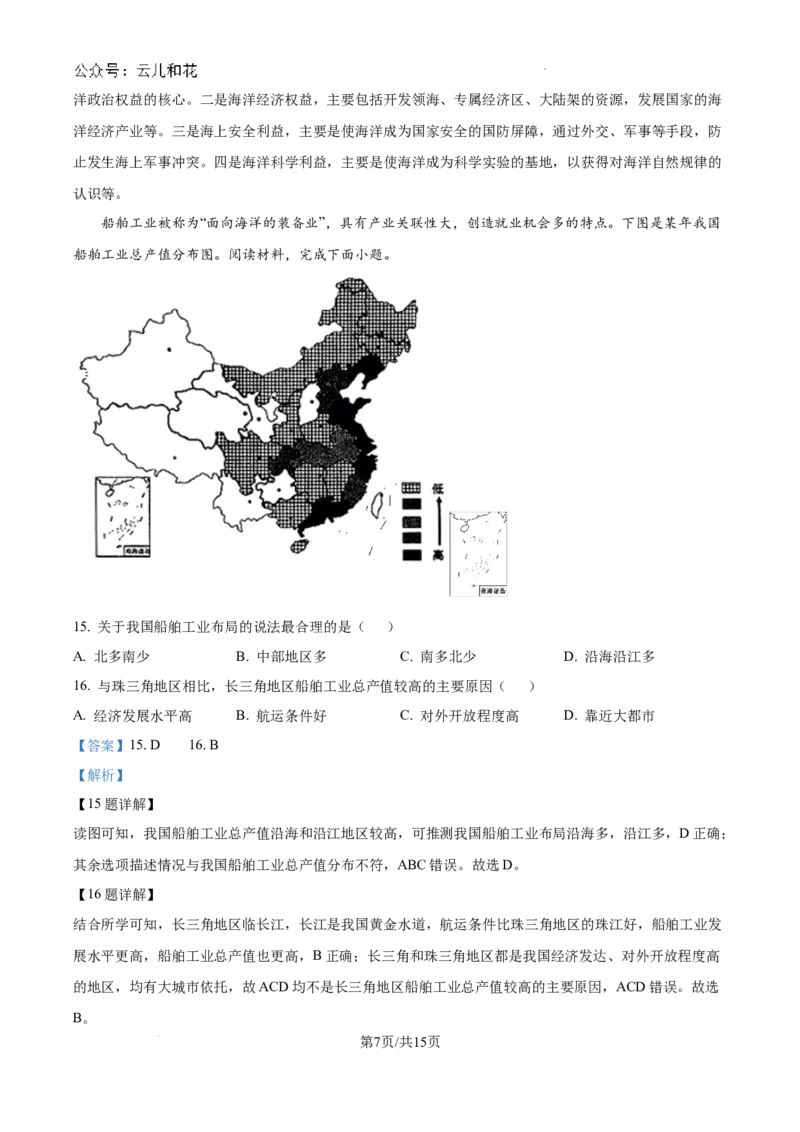 精品解析：江苏省宿迁市2023-2024学年高一下学期期末地理试题（解析版）_2024年08月试卷_0815江苏省宿迁市2023-2024学年高一下学期期末调研测试