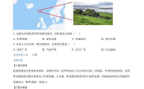 精品解析：江苏省宿迁市2023-2024学年高一下学期期末地理试题（解析版）_2024年08月试卷_0815江苏省宿迁市2023-2024学年高一下学期期末调研测试