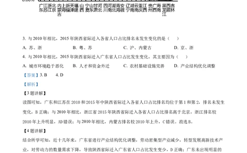 精品解析：江苏省宿迁市2023-2024学年高一下学期期末地理试题（解析版）_2024年08月试卷_0815江苏省宿迁市2023-2024学年高一下学期期末调研测试