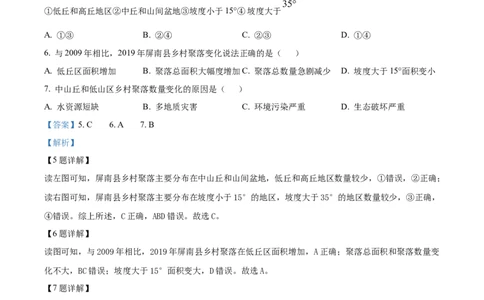精品解析：江苏省宿迁市2023-2024学年高一下学期期末地理试题（解析版）_2024年08月试卷_0815江苏省宿迁市2023-2024学年高一下学期期末调研测试