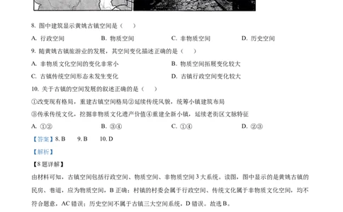 精品解析：江苏省宿迁市2023-2024学年高一下学期期末地理试题（解析版）_2024年08月试卷_0815江苏省宿迁市2023-2024学年高一下学期期末调研测试